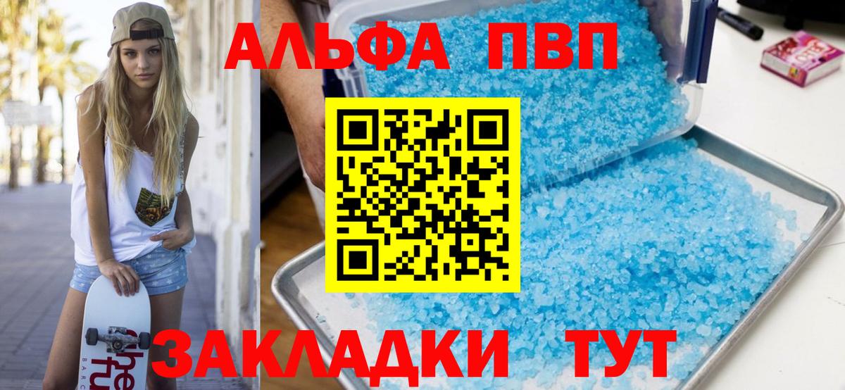 A PVP мука  Альфа ПВП Crystall  Санкт-Петербург  Alpha-PVP  Вход с VPN 