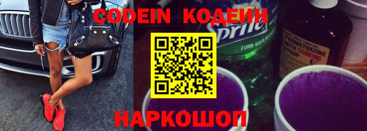 Кодеиновый сироп Lean напиток Lean (лин)  Вход с VPN  Codein напиток Lean (лин)  Санкт-Петербург 