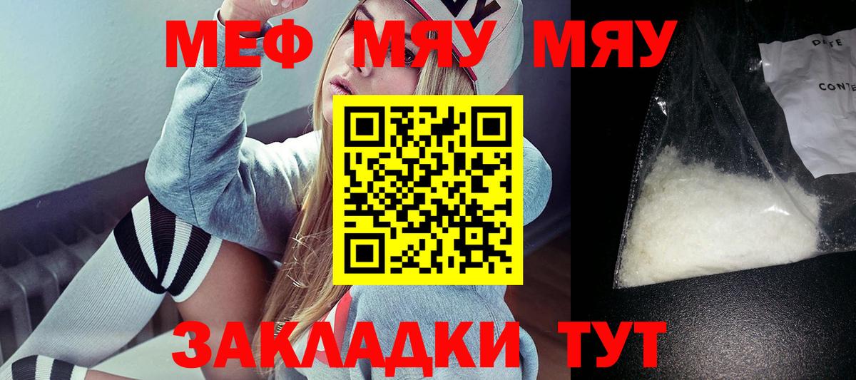 Меф мяу мяу мука Санкт-Петербург